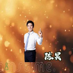 陈昊