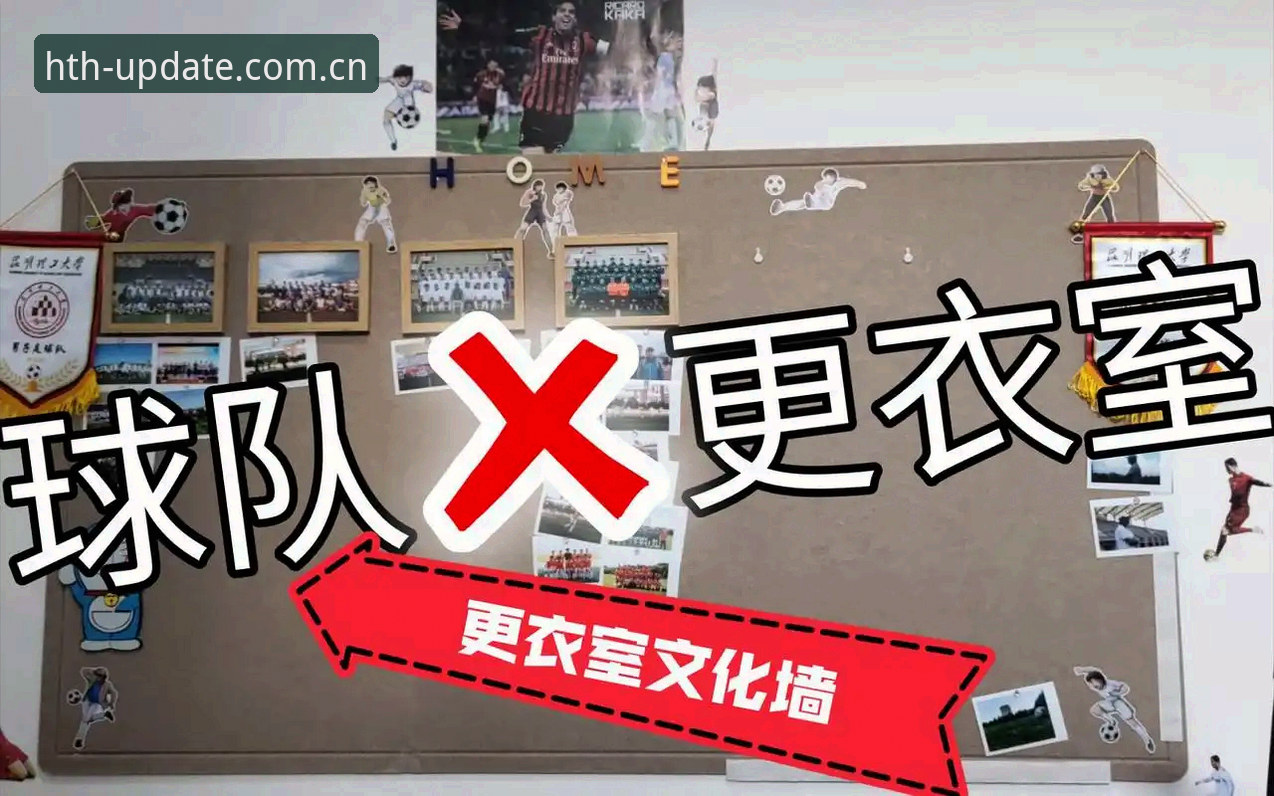 足球管理内幕深度评测：从拉比奥转会到更衣室斗殴，hth华体会体育用户视角下的职业体育管理困境