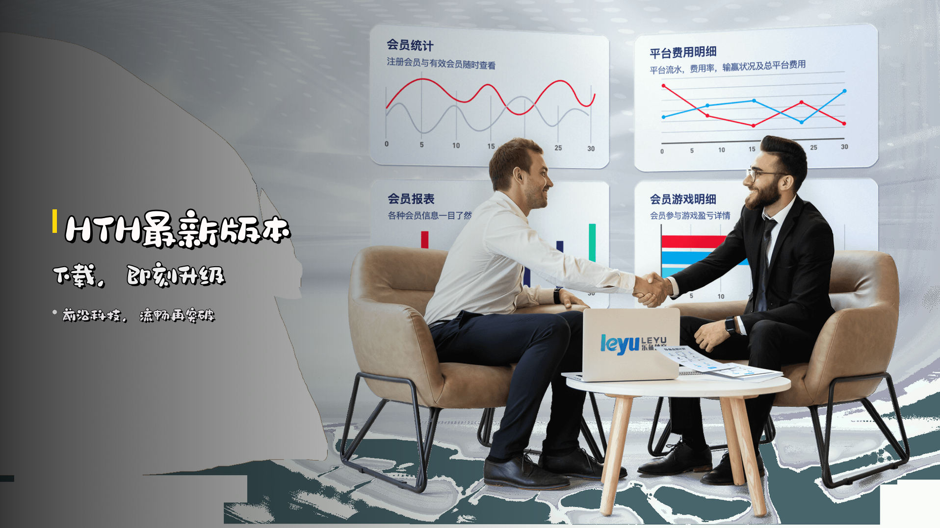 <strong>HTH最新版本下载</strong>，即刻升级